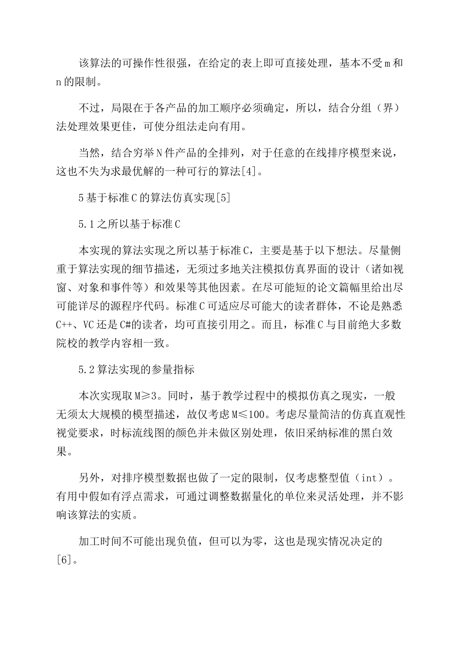 基于工期求解的排序模型算法设计与实现_第2页
