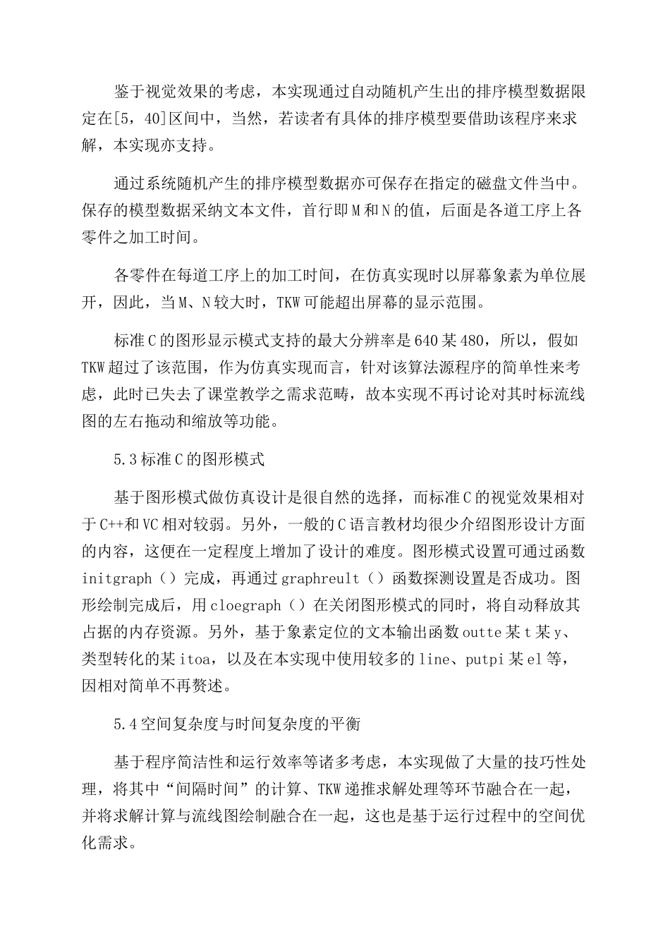 基于工期求解的排序模型算法设计与实现_第3页