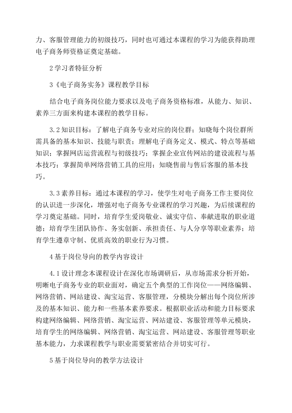 基于岗位导向的高职《电子商务实务》课程教学设计_第2页