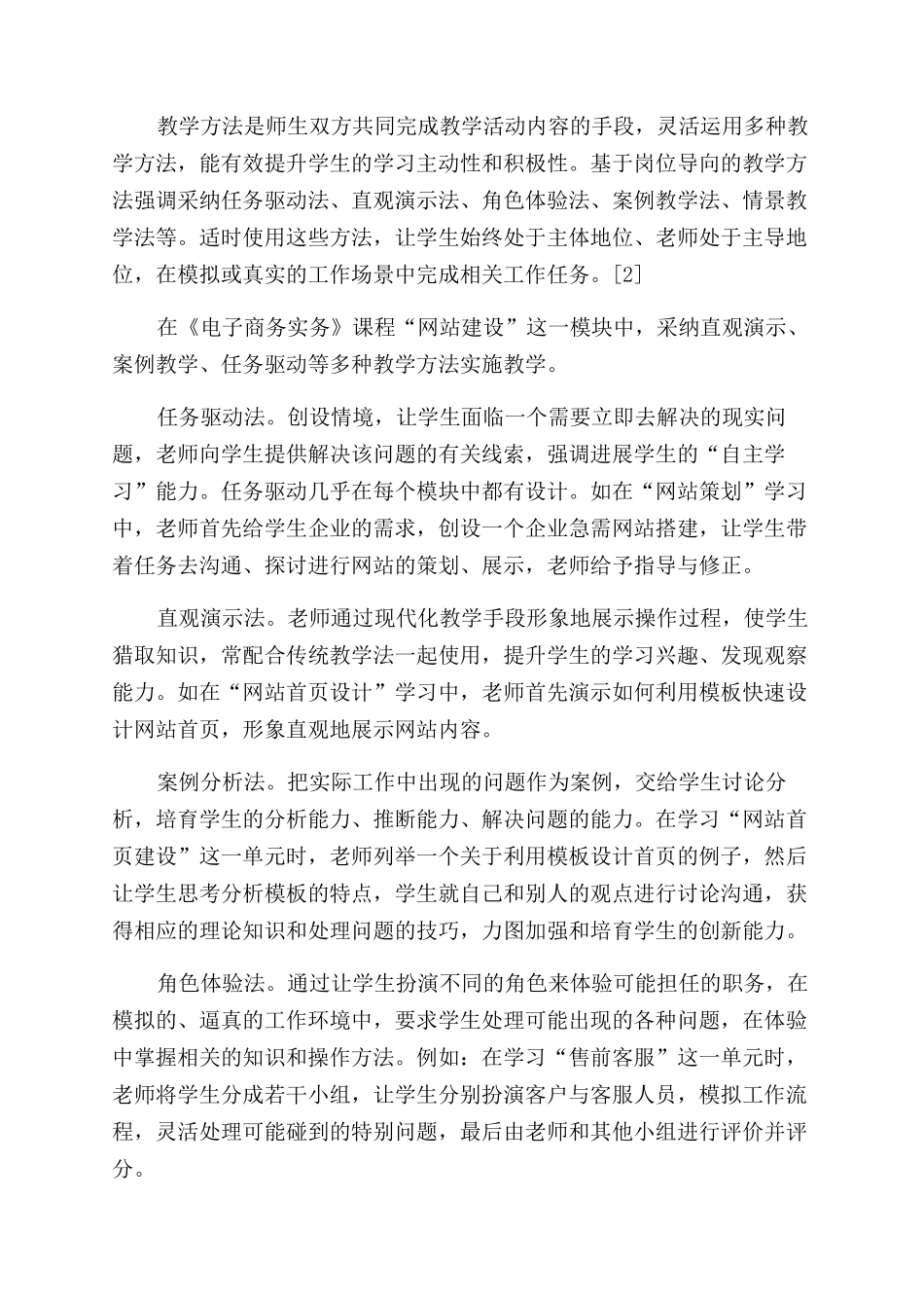 基于岗位导向的高职《电子商务实务》课程教学设计_第3页