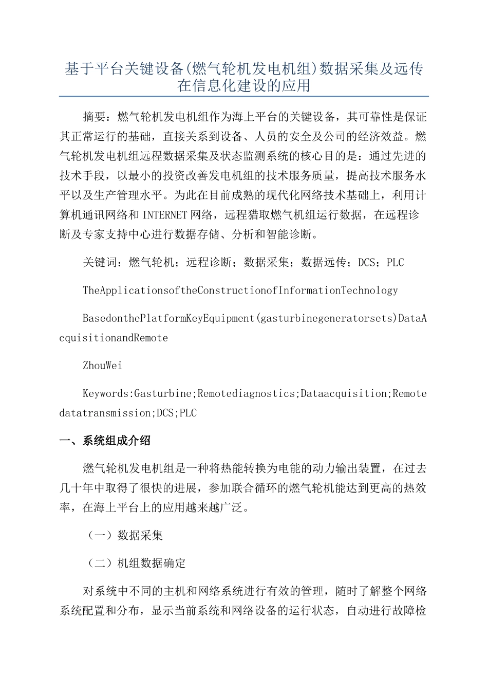基于平台关键设备数据采集及远传在信息化建设的应用_第1页