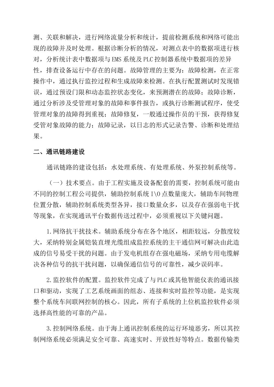 基于平台关键设备数据采集及远传在信息化建设的应用_第2页
