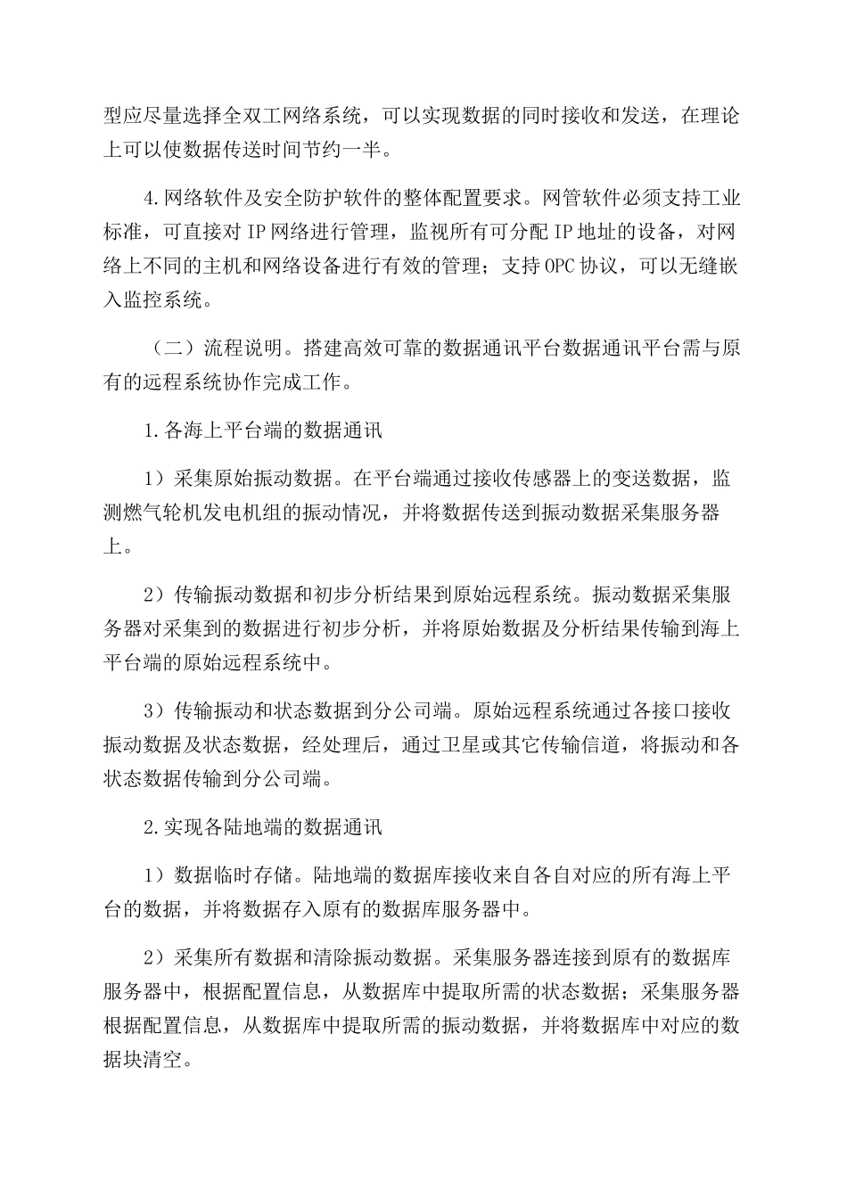 基于平台关键设备数据采集及远传在信息化建设的应用_第3页
