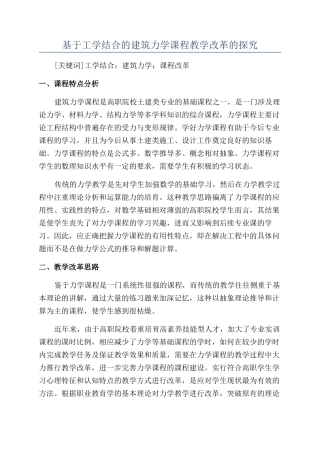 基于工学结合的建筑力学课程教学改革的探索