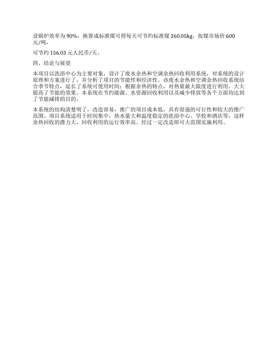 基于废水余热利用的宾馆服务业综合节能系统_第3页