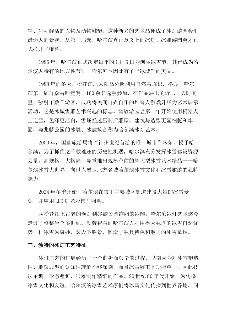 基于工艺美术视野下谈哈尔滨冰灯艺术发展历程_第2页