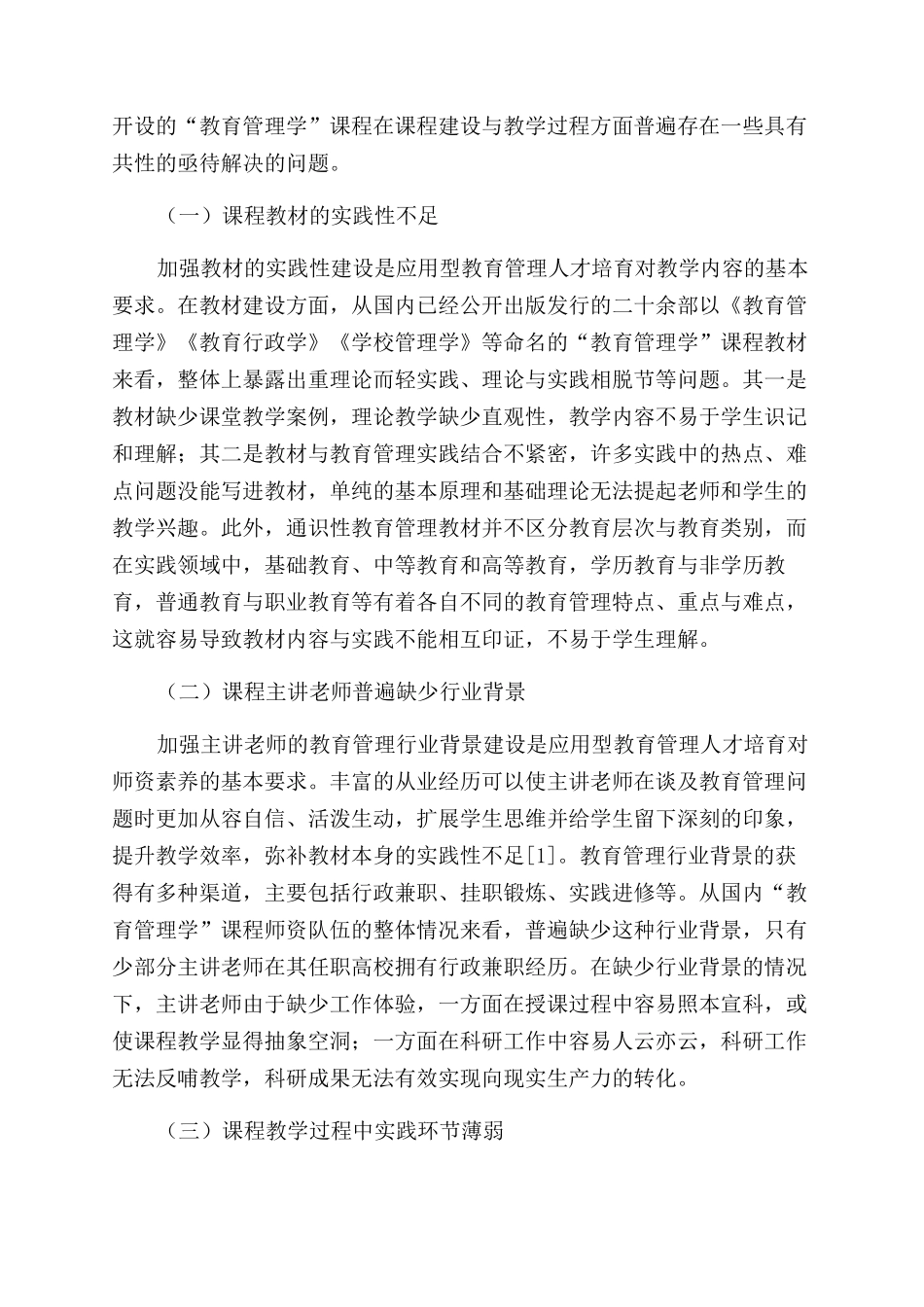 基于应用型人才培养的课程建设与教学改革探析_第2页
