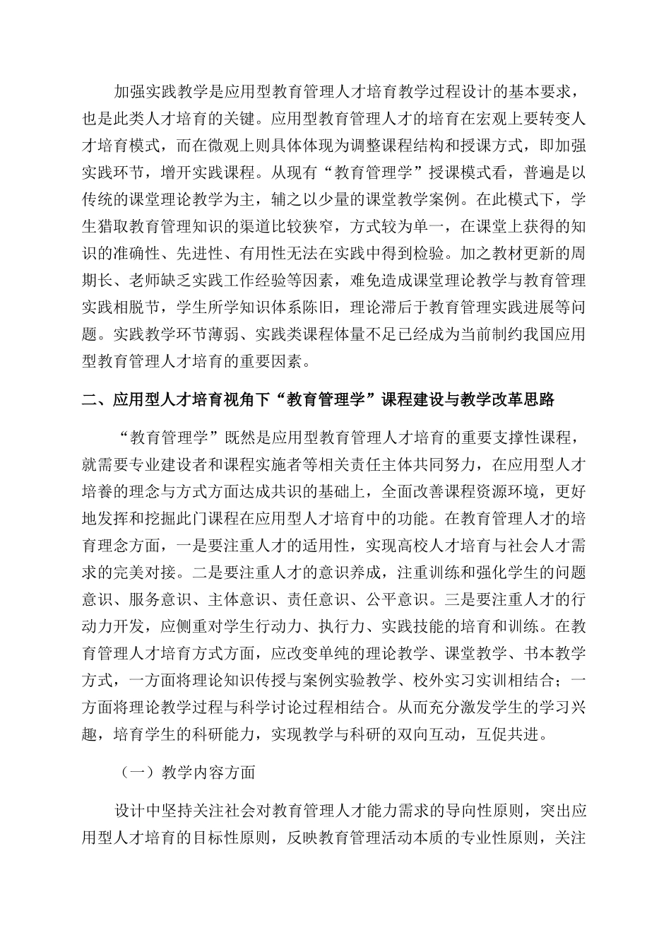 基于应用型人才培养的课程建设与教学改革探析_第3页