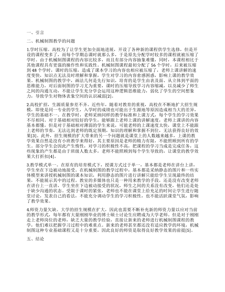基于微信平台联合培养的机械制图教学改革_第1页
