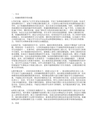 基于微信平台联合培养的机械制图教学改革