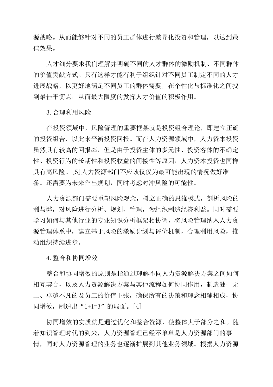 基于循证式变革的人力资源管理_第3页