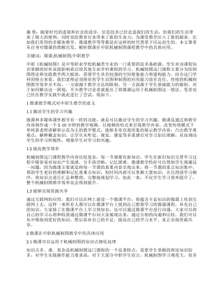 基于微课在中职机械制图教学中的应用