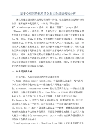 基于心理契约视角的创业团队组建机制分析