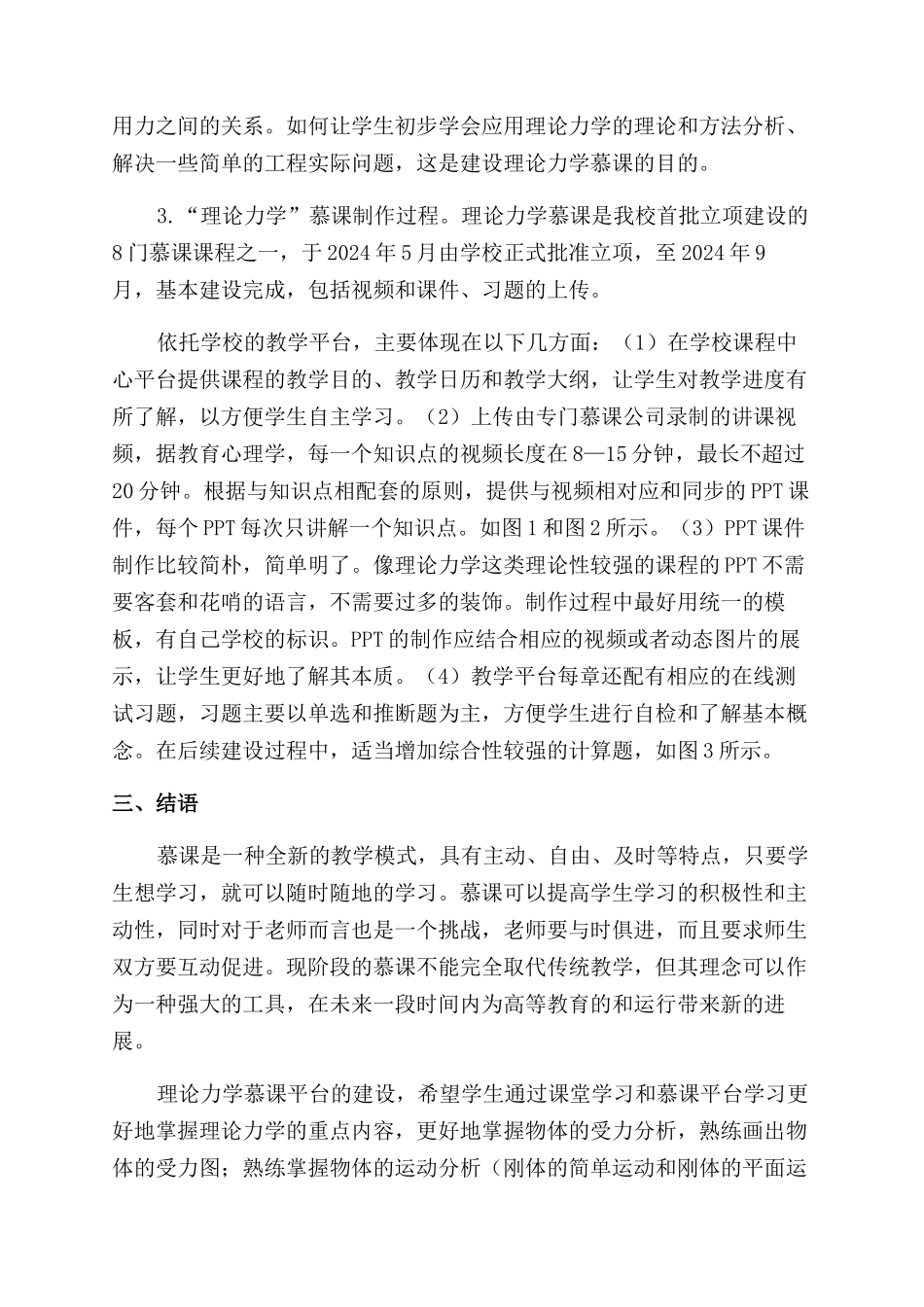 基于慕课模式的理论力学教学模式新探索_第3页