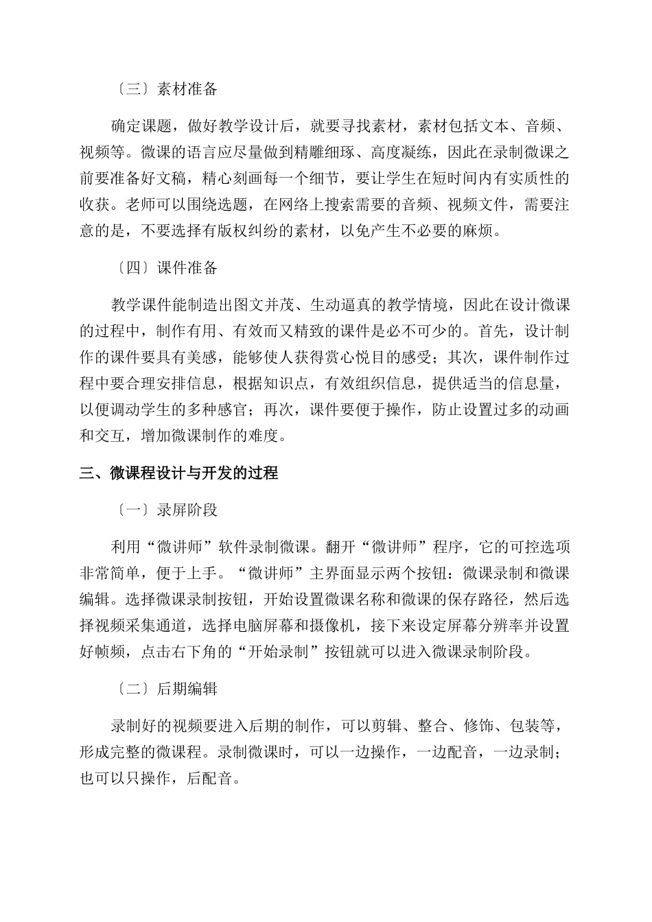 基于快课技术的微课程设计与开发_第2页