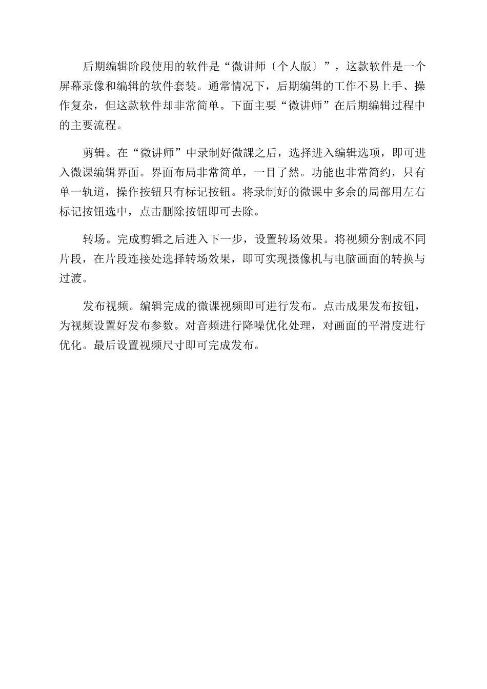 基于快课技术的微课程设计与开发_第3页