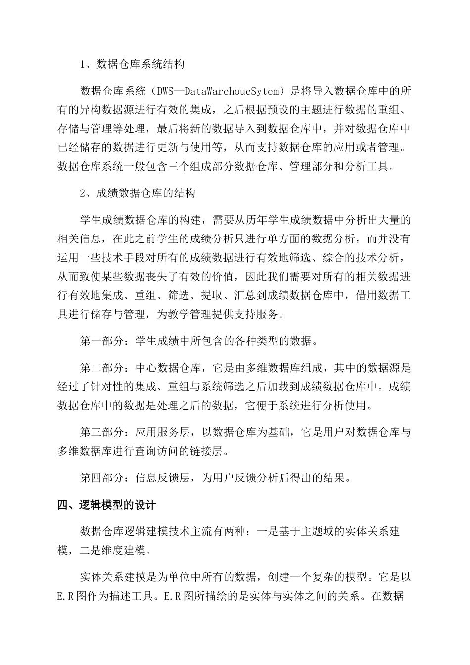 基于成绩数据的教务管理系统构建_第2页