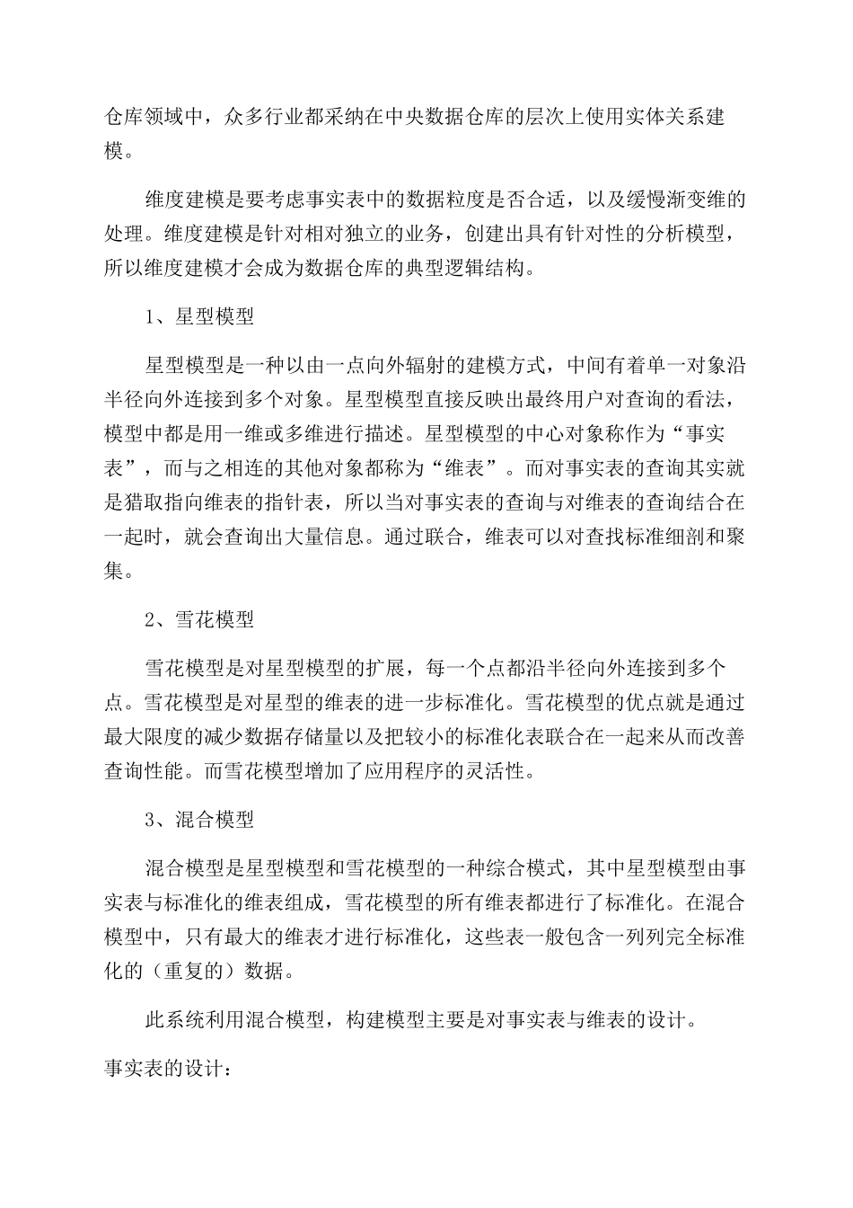 基于成绩数据的教务管理系统构建_第3页