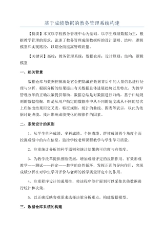 基于成绩数据的教务管理系统构建