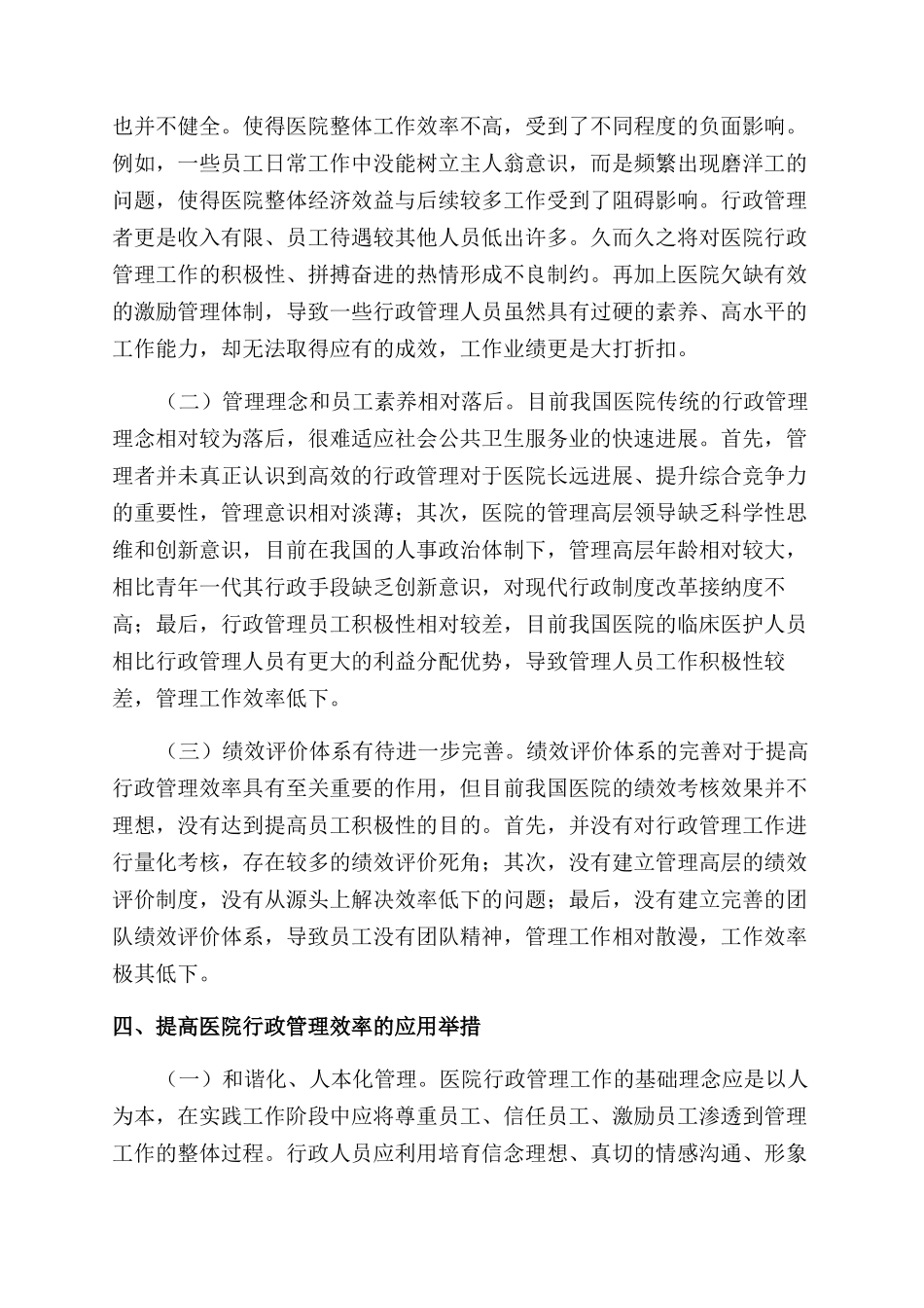 基于强化医院行政管理工作的探究_第3页