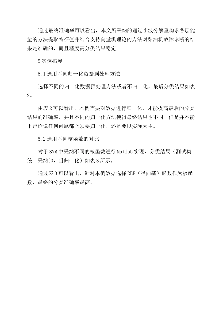 基于支持向量机的4—135柴油机故障诊断_第3页