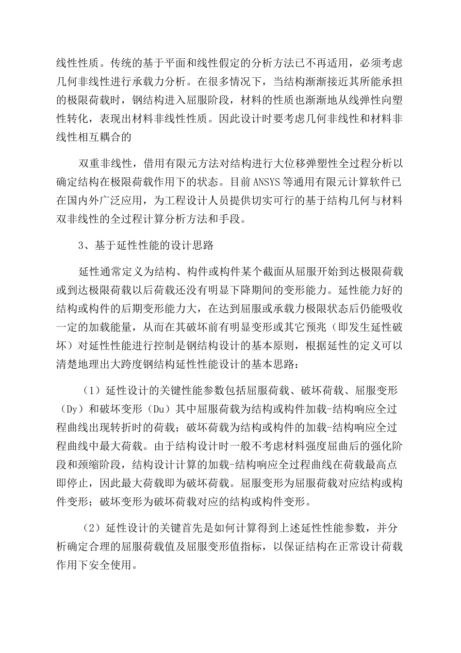 基于性能的大跨度刚结构设计研究_第2页
