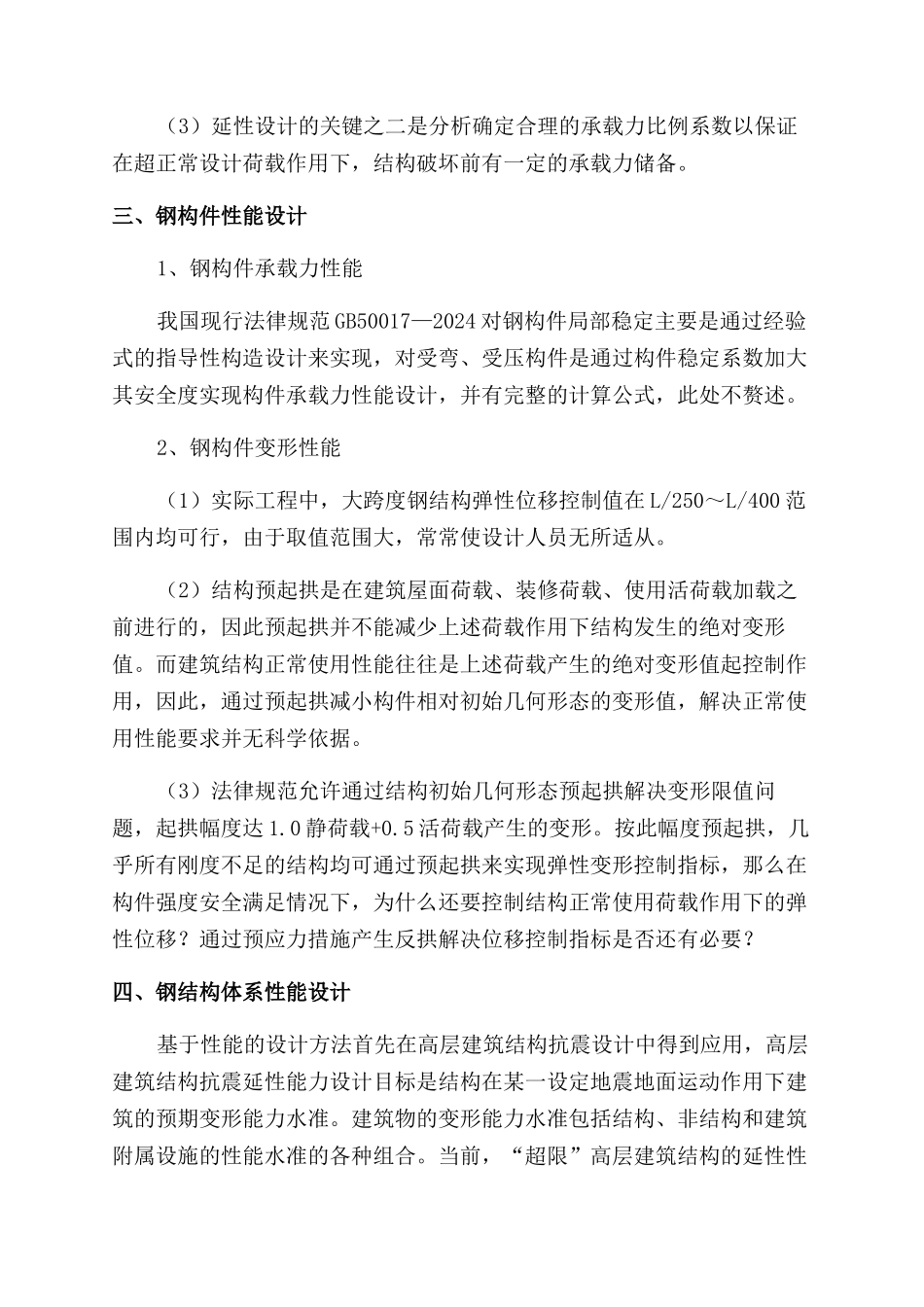 基于性能的大跨度刚结构设计研究_第3页