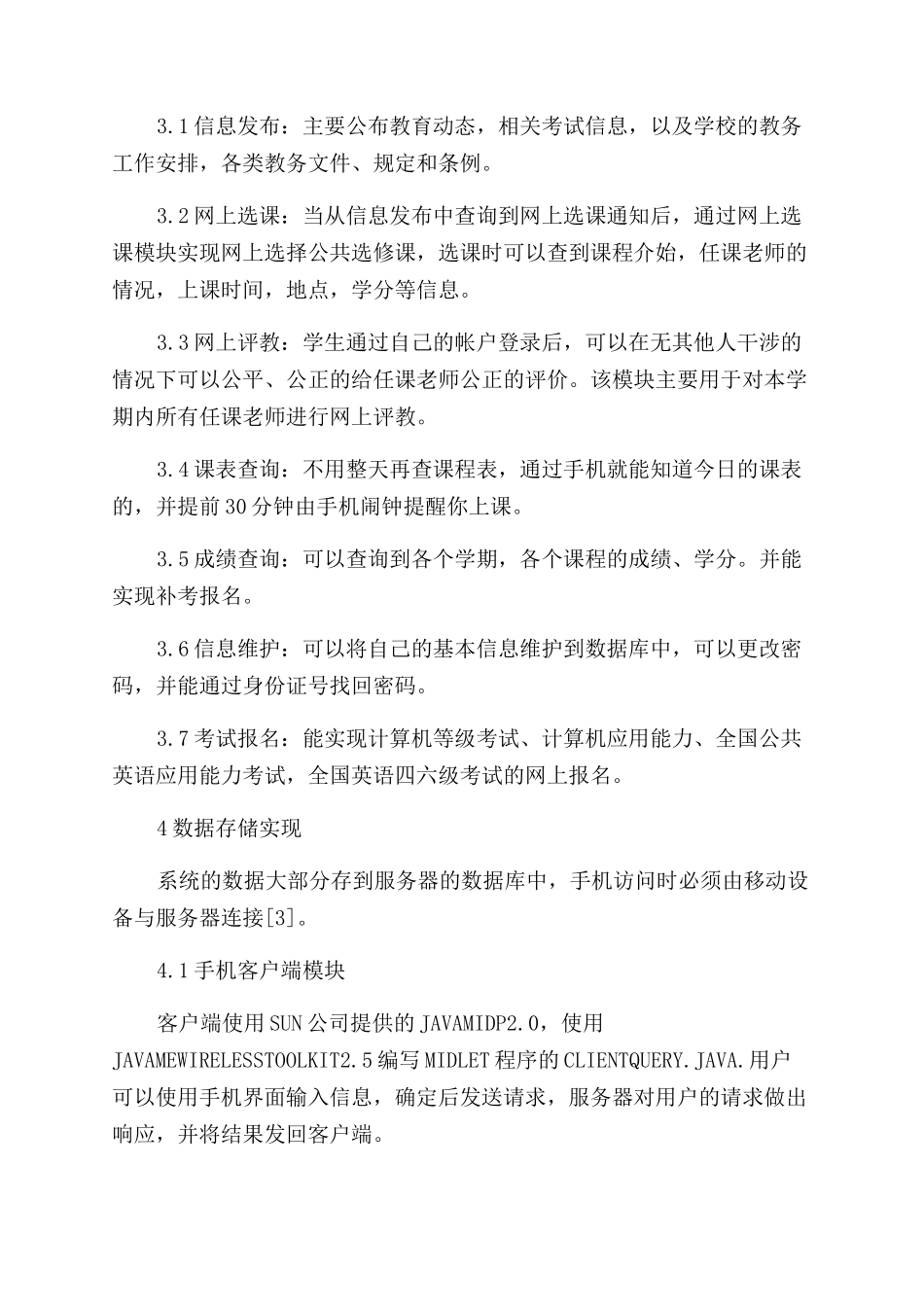 基于手机的教务管理系统的设计与实现_第2页