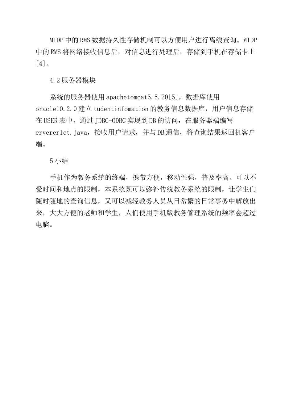 基于手机的教务管理系统的设计与实现_第3页
