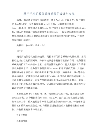 基于手机的教务管理系统的设计与实现
