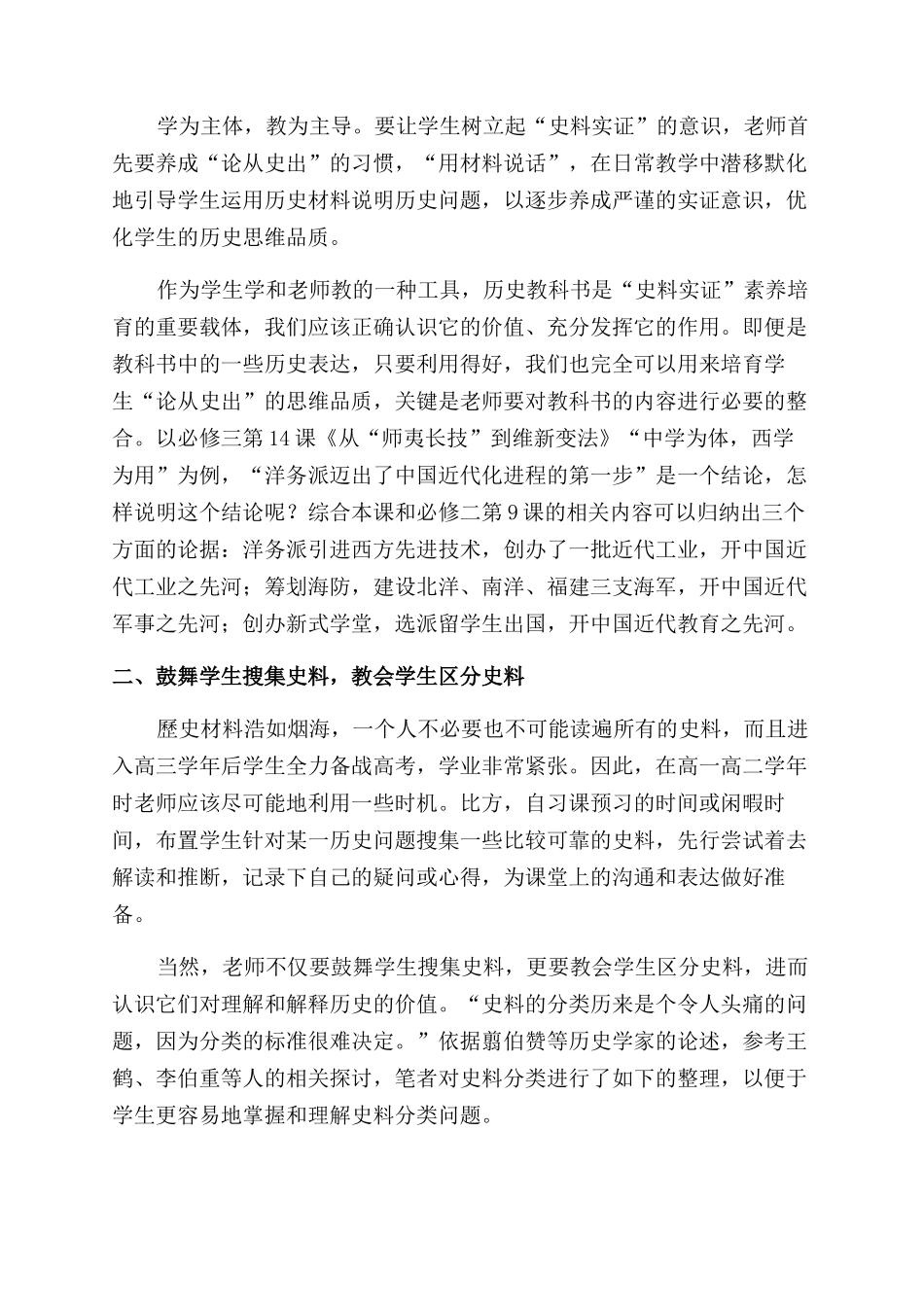 基于批判性思维的史料实证素养培养_第2页