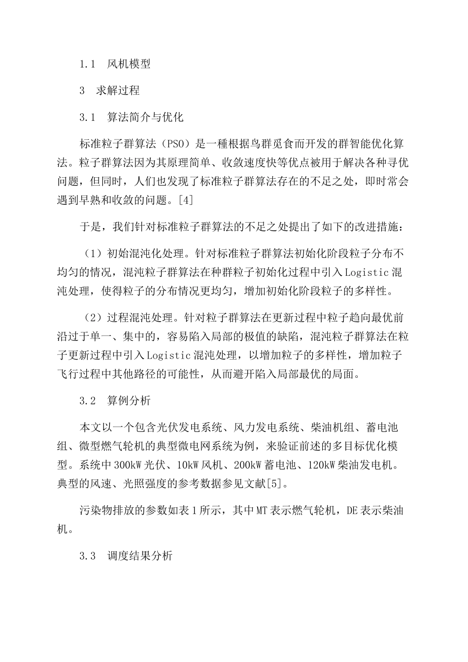 基于改进粒子群算法的微电网的优化调度_第2页
