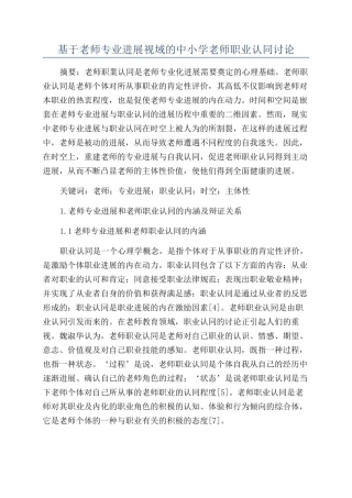 基于教师专业发展视域的中小学教师职业认同研究