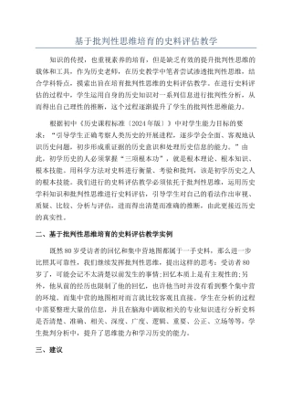 基于批判性思维培养的史料评估教学