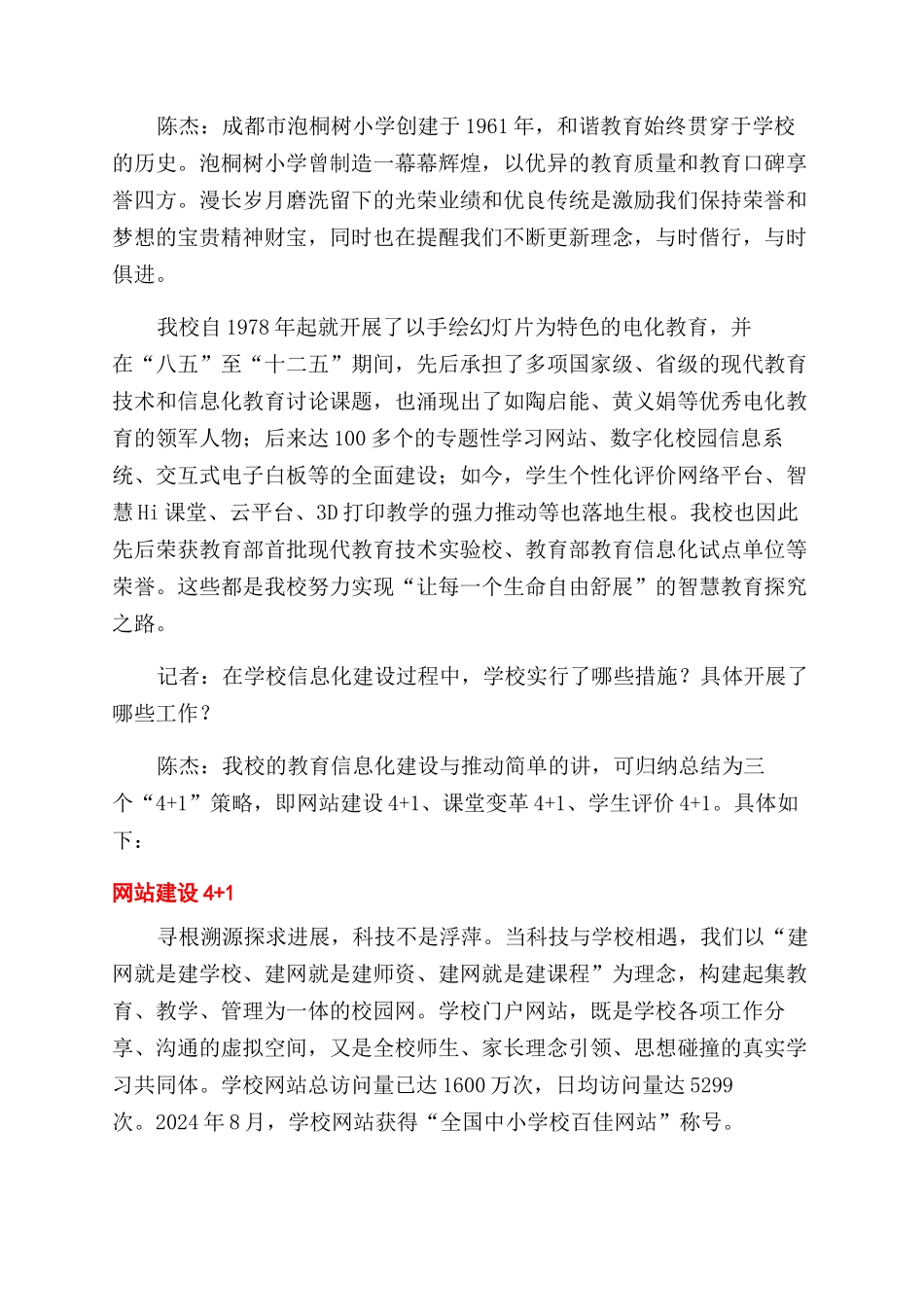 基于教育信息化创新的智慧教育探索之路_第2页