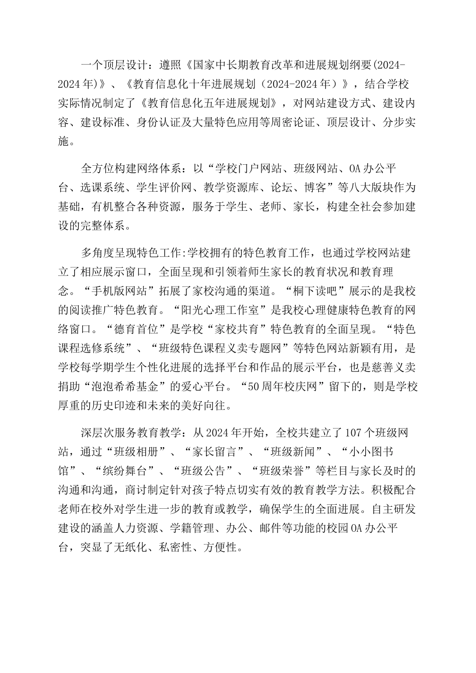 基于教育信息化创新的智慧教育探索之路_第3页