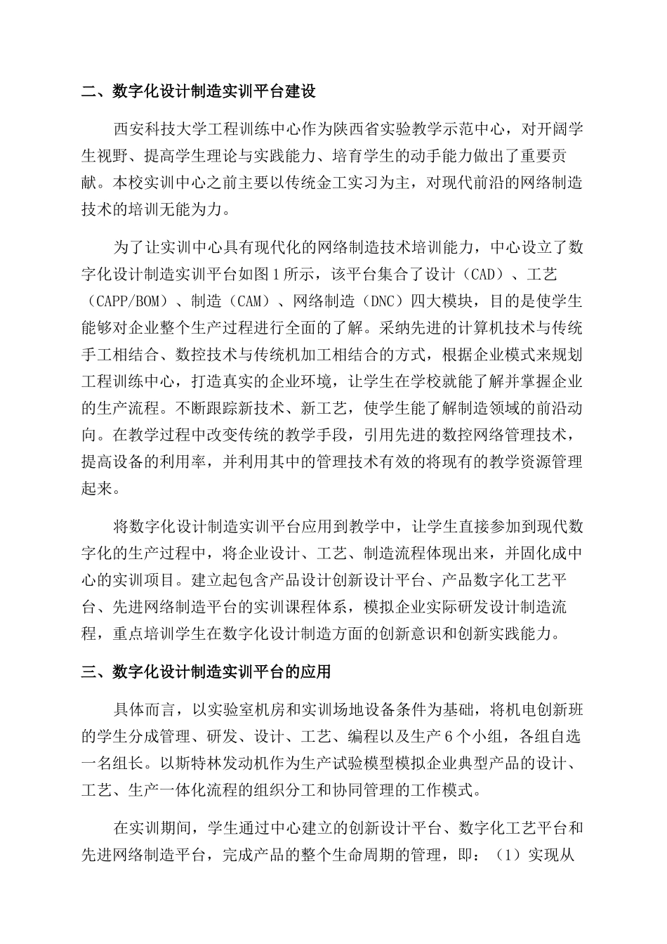 基于数字化设计制造实训平台的教学研究_第2页