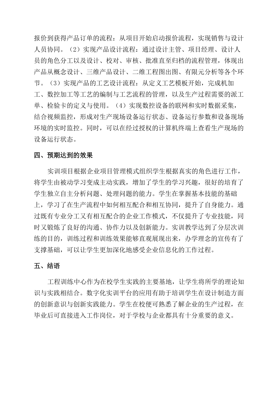 基于数字化设计制造实训平台的教学研究_第3页