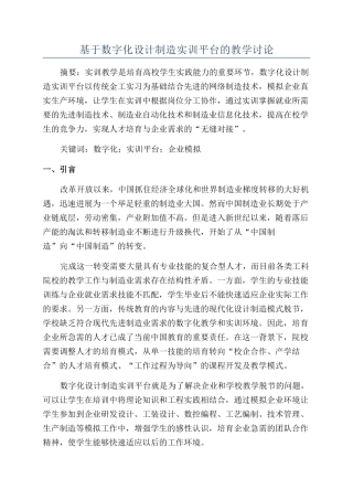 基于数字化设计制造实训平台的教学研究