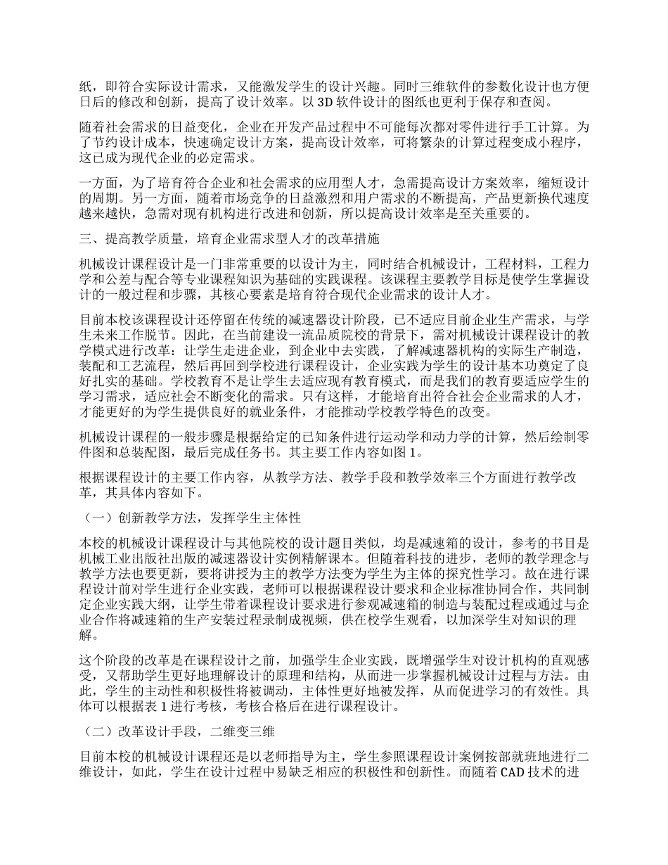 基于数字化设计的机械设计课程教学改革_第2页