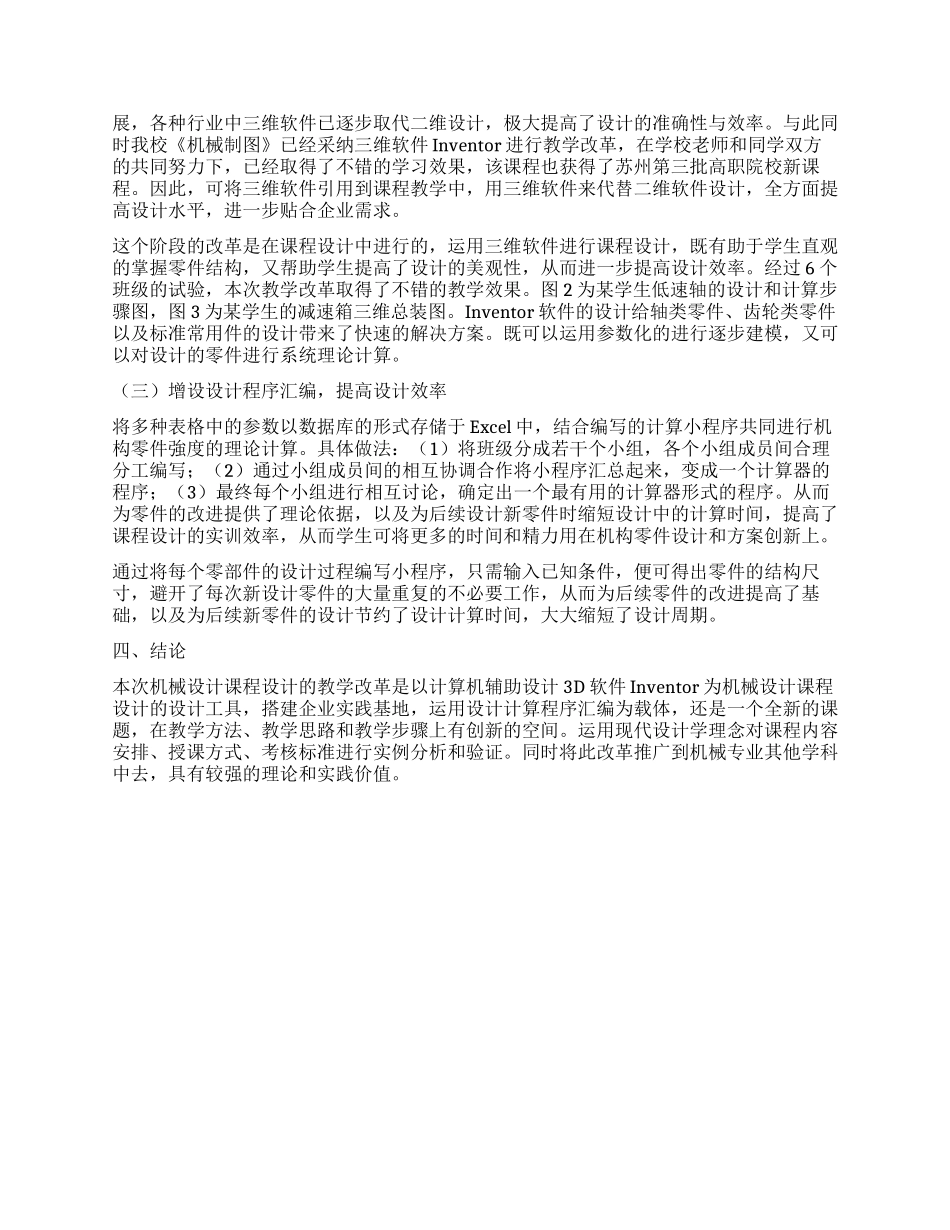 基于数字化设计的机械设计课程教学改革_第3页
