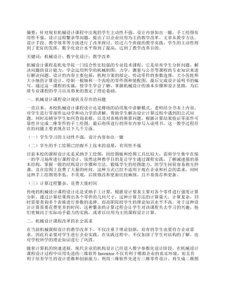 基于数字化设计的机械设计课程教学改革