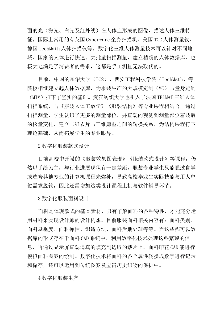 基于数字化技术的服装设计课程教学研究_第2页