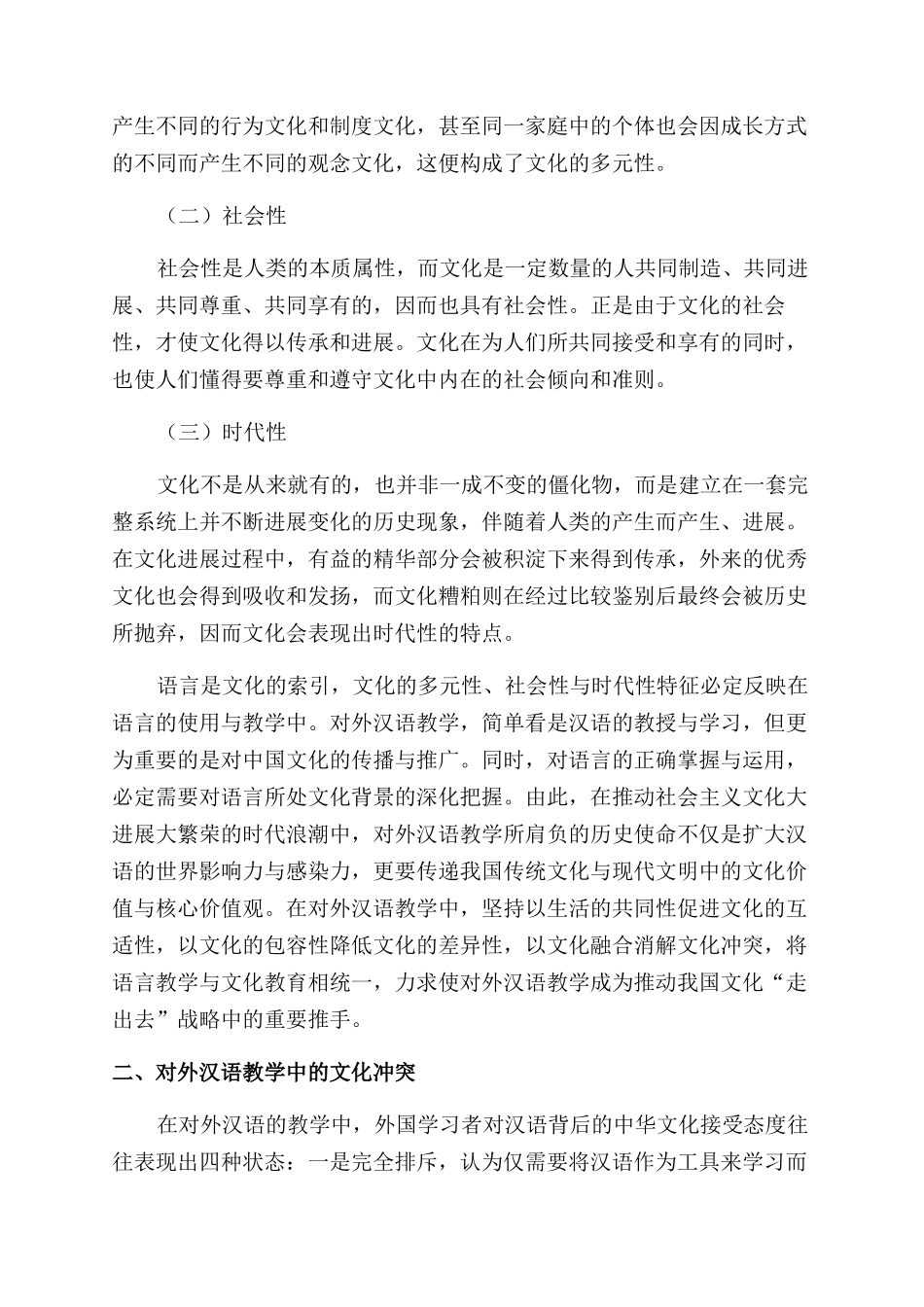基于文化融合的对外汉语教学角色探析_第2页