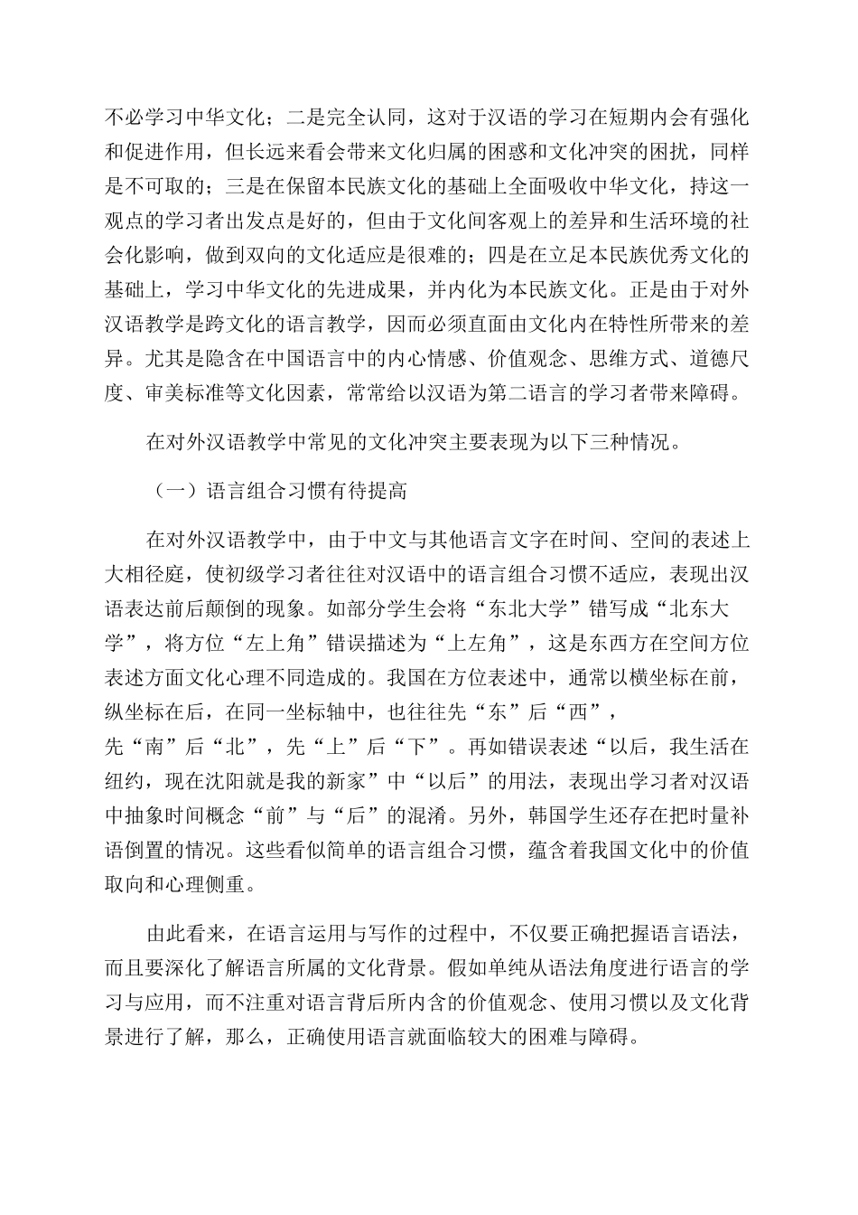 基于文化融合的对外汉语教学角色探析_第3页