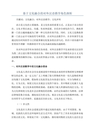 基于文化融合的对外汉语教学角色探析