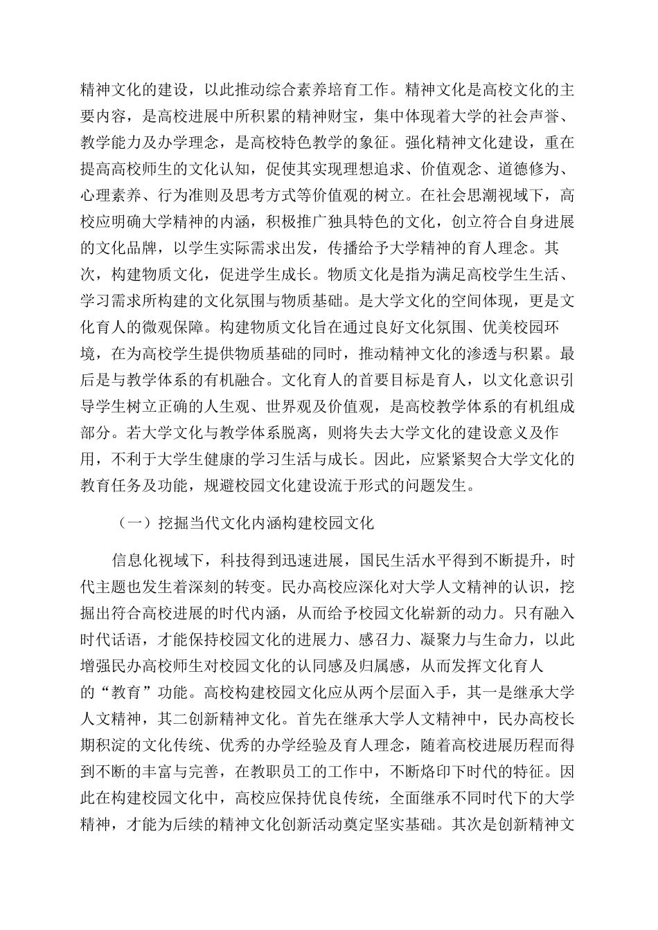 基于文化育人的民办高校校园文化建设策略_第2页