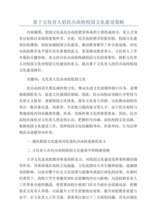 基于文化育人的民办高校校园文化建设策略