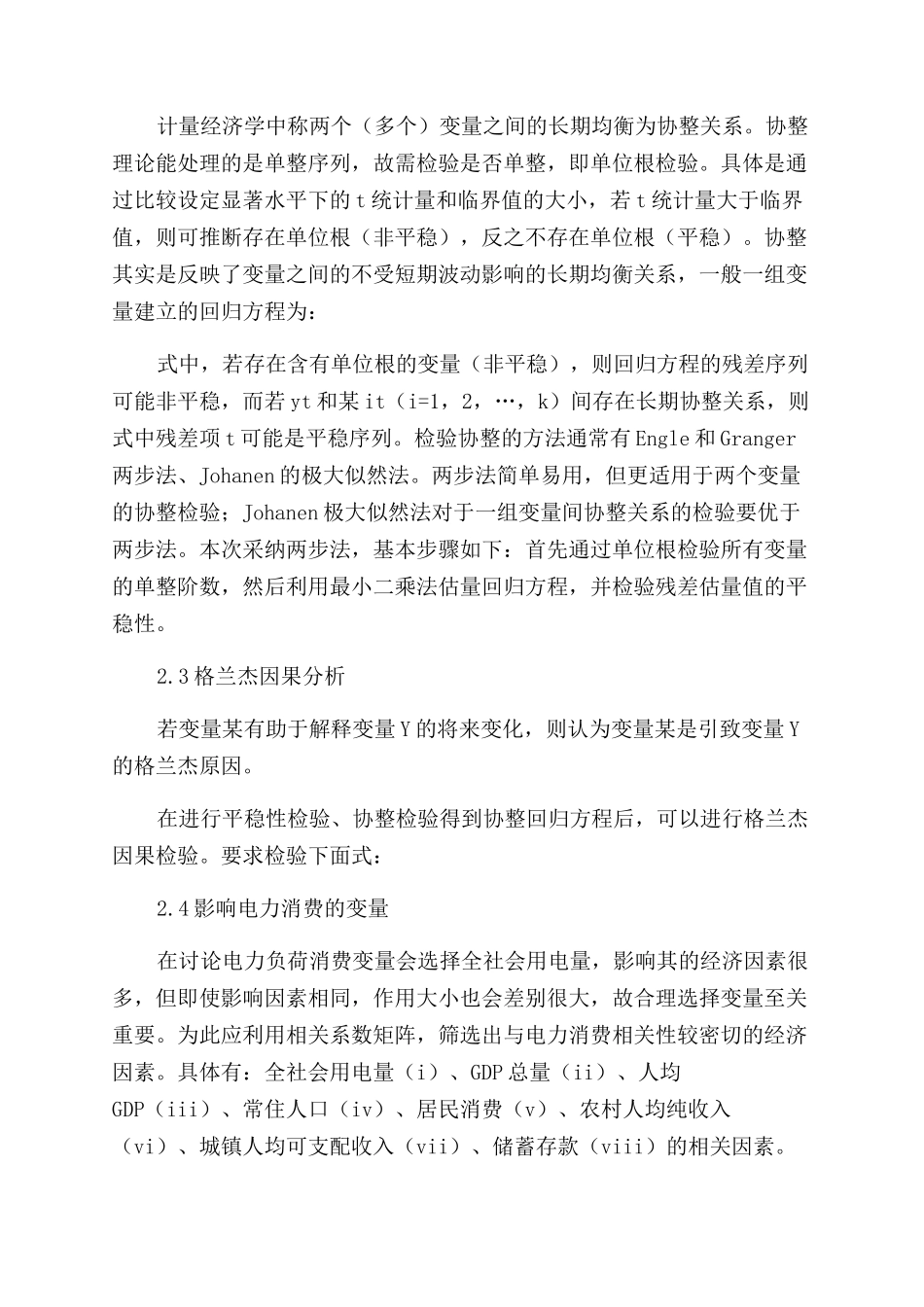 基于新能源接入对配电网线损相关措施研究_第3页