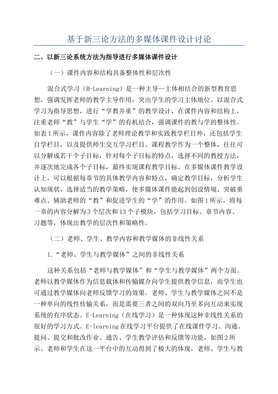 基于新三论方法的多媒体课件设计研究_第1页